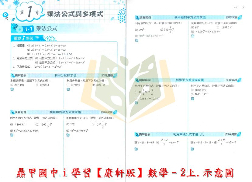 鼎甲國中 講義 i學習 適用康軒 翰林 南一 114上 國中1~3年級 國文 英語 數學 自然 地理 歷史 公民 附解答 