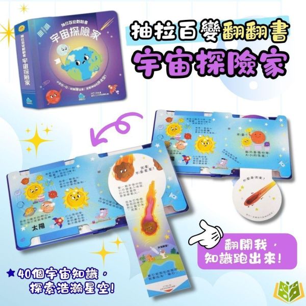 京采幼兒【抽拉百變翻翻書】1~4冊 動物大驚奇/神秘的恐龍/身體的秘密/宇宙探險家｜適用3歲以上｜【學齡前教材】 