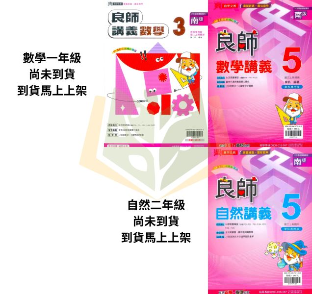 鼎甲國中 講義 良師講義 適用康軒 翰林 南一 114上 國中1~3年級 國文 英語 數學 自然 附解答 