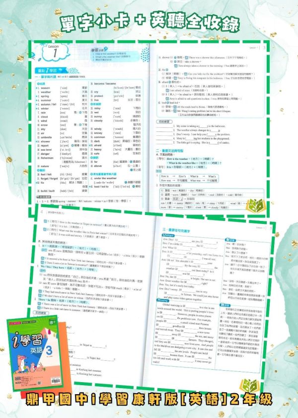 鼎甲國中【i學習+考試必備】薄講義 114下 國中7~9年級｜國文/英語/數學/自然/地理/歷史/公民｜適用康軒/翰林/南一｜附解答 鼎甲薄講義、i學習講義、114下、國中7-9年級、國文英數自然社會、三版適用、附解答、國中複習、考試必備講義