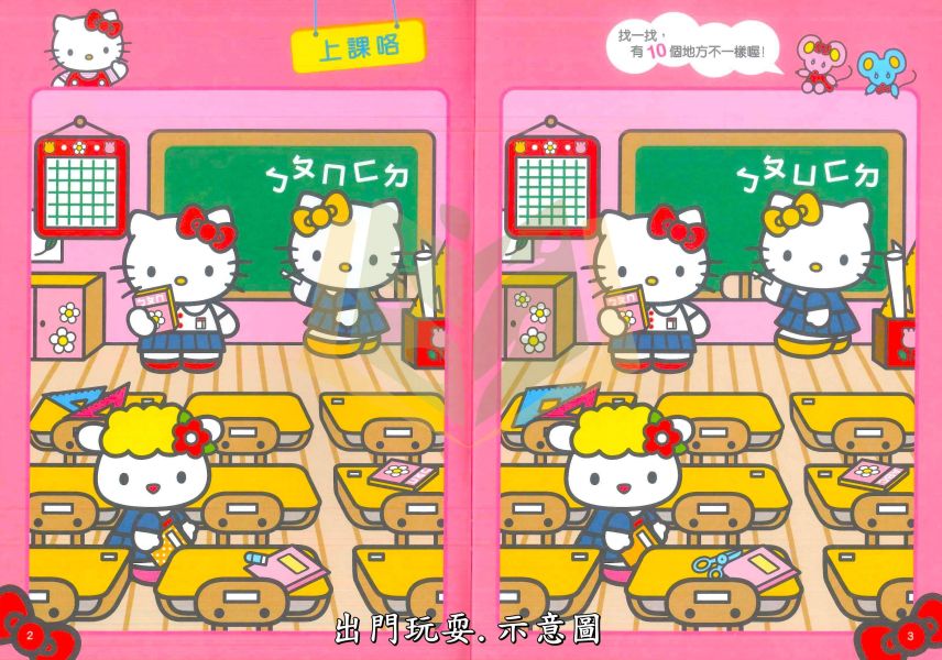 世一幼兒 Hello Kitty找不同系列【出門玩耍/快樂的一天】｜適用3歲以上｜附解答【學齡前教材】 