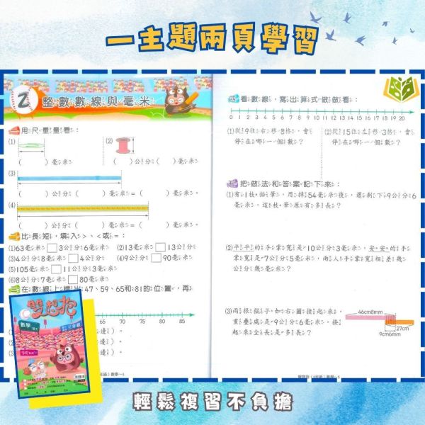 薄本複習首選 高升鑫國小【多元學習/雙想抱】綜合版 1~6年級｜附解答｜【國小寒假先修】 