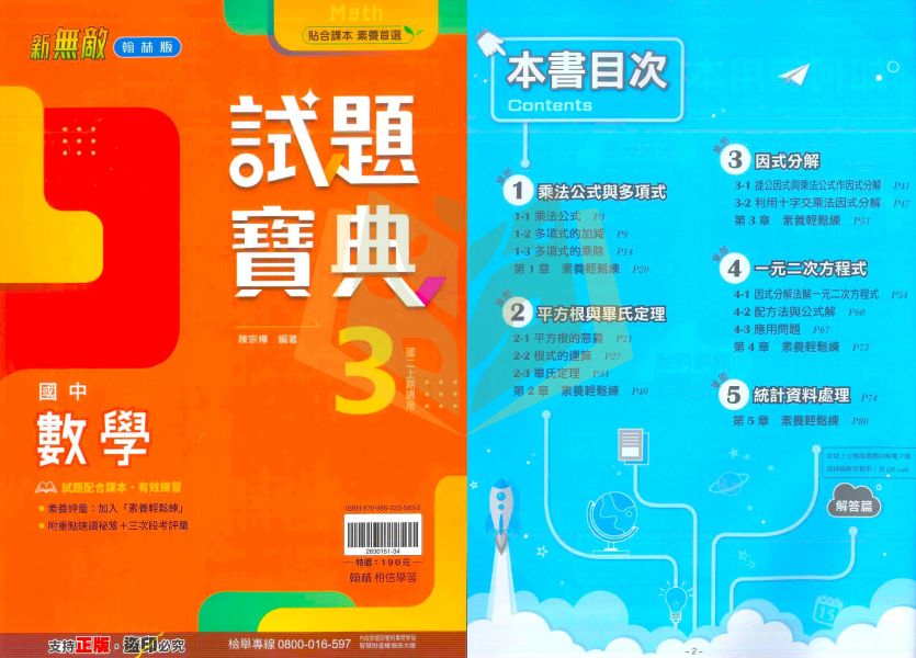 翰林國中 評量 試題寶典 114上 國中1~3年級 國文 英語 數學 自然 地理 歷史 公民 附解答 