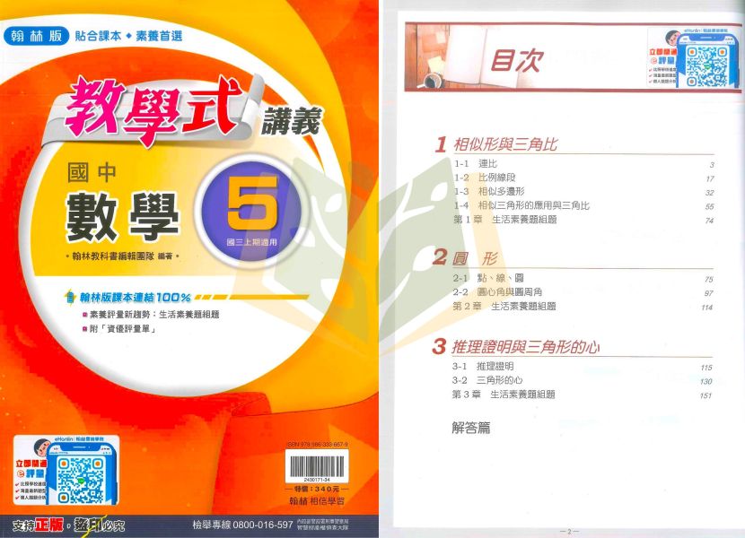 翰林國中 講義 教學式講義 114上 國中1~3年級 國文 英語 數學 自然 地理 歷史 公民 附解答 
