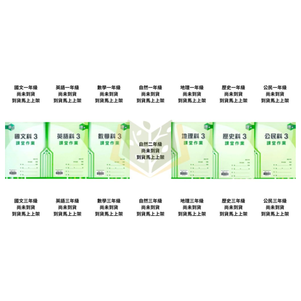 鼎甲國中【課堂作業】作業簿 115上 國中 7~9年級｜國文/英語/數學/自然/地理/歷史/公民｜適用康軒/翰林/南一｜附解答 