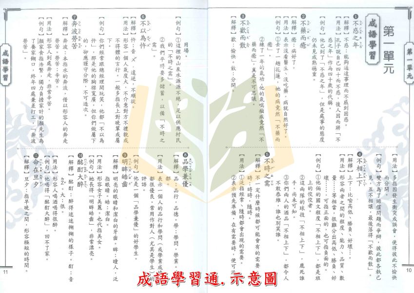 【特賣中】明霖國中《成語學習通》國中 7 8 9 年級｜附解答【國中國文輔材】 