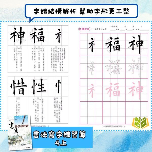 南一國小【書法寫字練習簿】3~6年級【國小國語輔材】 書寫能力提升 字體工整 書法技巧 書法練習簿
