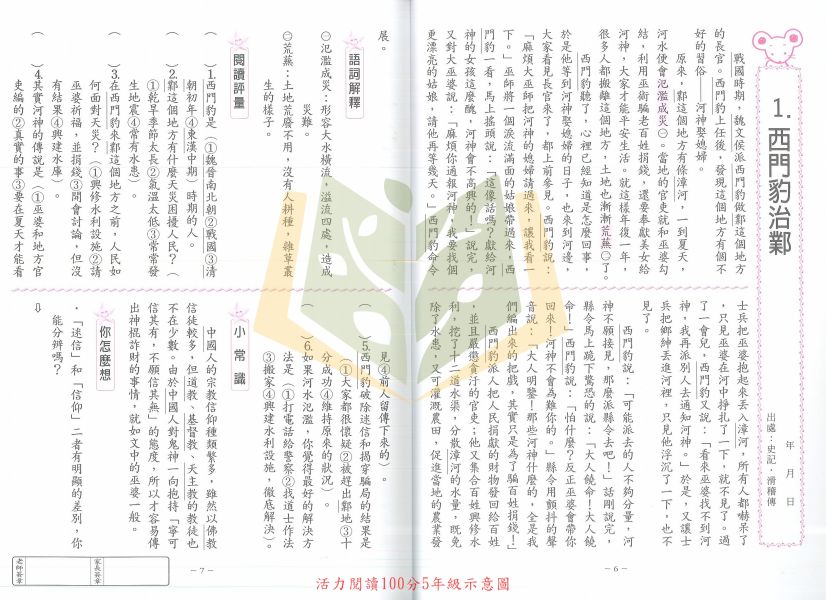 世一國小 活力閱讀100分 國小國語 1~6年級 附解答【國小國語輔材】 