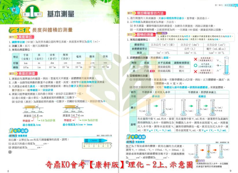 奇鼎國中 講義 KO會考講義 適用康軒 翰林 南一 114上 國中1~3年級 國文 自然 生物 理化 附解答 