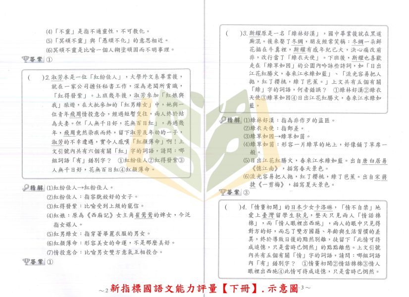 光田國小 小學國語文實力養成 新指標國語文能力評量【上冊.下冊】 附解答【升國中/私中教材】 