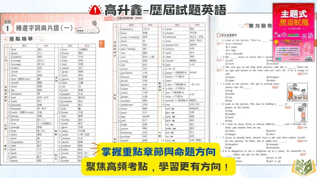 【特價清倉】 114國中會考 高升鑫 【主題式歷屆試題】｜國文/英語/數學/自然/社會 附解答【國中會考】 114會考 國中會考 模擬試題 歷屆真題 主題式整理 五回模擬 題庫 詳解 國文 英語 數學 自然 社會 考前衝刺 複習 套書