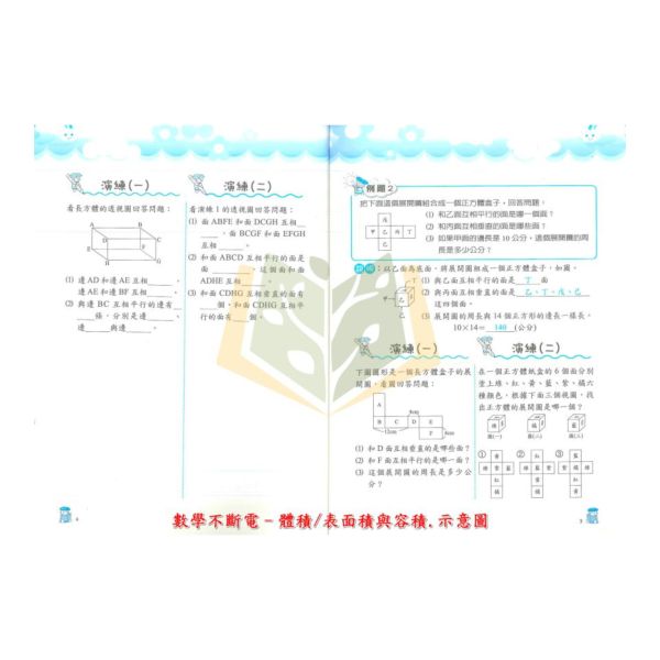 前程國小 數學不斷電 周長 面積 體積 表面積 容積 分數的運算 小數 分數 國小數學 高年級 附解答【國小數學輔材】 