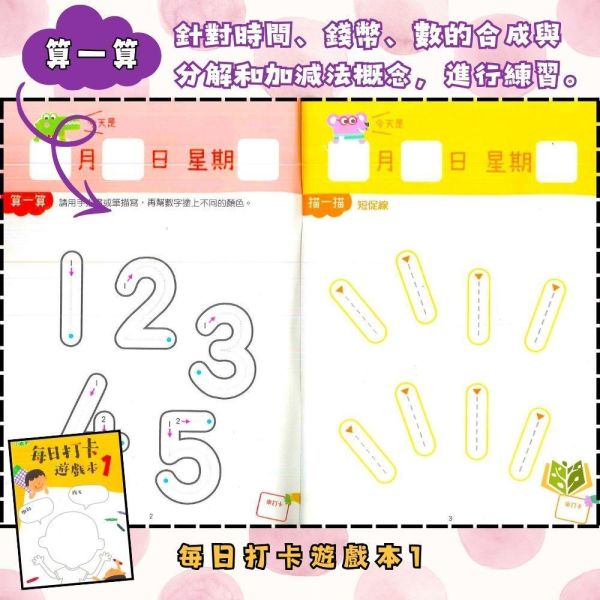 【小康軒】每日打卡遊戲本【學齡前教材】 幼兒打卡遊戲本、每日簽到、日期認知、學齡前教材、遊戲學習、專注力訓練、2-6歲適用、循序漸進、幼兒規律養成、寓教於樂、手眼協調、益智學習