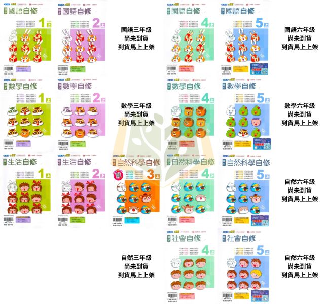 【預購+現貨】翰林國小 115上｜【國小自修】小無敵自修｜國小1~6年級｜國語/數學/生活/自然/社會｜附課本/習作解答 翰林國小115上,小無敵自修,國小自修,國語自修,數學自修,生活自修,自然自修,社會自修,課本解答,習作解答