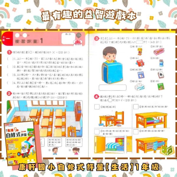 康軒國小 114下【國小評量】學習評量 國小1~6年級｜國語/數學/生活/自然/社會｜附練習簿/解答｜ 114下, 康軒國小, 國小評量, 自修式評量, 國語, 數學, 自然, 社會, 生活, 1~6年級, 練習簿, 附解答, 課後練習