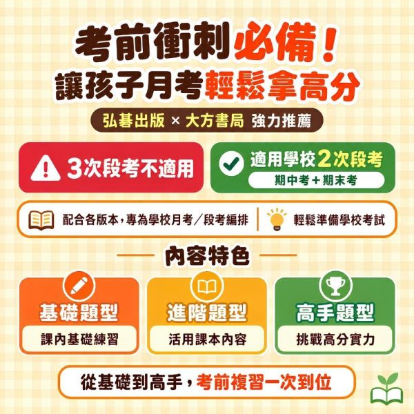 【考前首選｜月考必備】弘碁國小 115上｜【國小月考卷/段考卷】｜適用康軒版｜國小1~6年級｜國語/數學/生活/自然/社會｜附解答 弘碁國小115上,國小月考卷,國小段考卷,康軒月考卷,國語月考卷,數學月考卷,生活月考卷,自然月考卷,社會月考卷,附解答