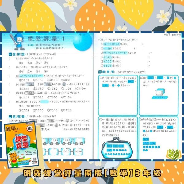 明霖國小 115上｜【課堂評量】國小評量｜適用南一版｜國小1~6年級｜國語/數學/生活/自然/社會｜附解答＋5回月考複習卷＋1回全冊複習卷 明霖國小115上,課堂評量,南一版,國小評量,國語評量,數學評量,生活評量,自然評量,社會評量,月考複習卷,全冊複習卷,附解答