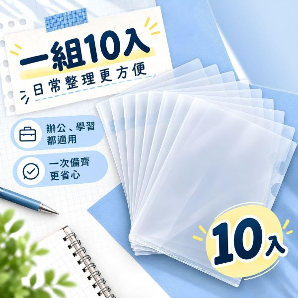 【透明L型文件夾】｜L型文件夾 L夾 透明L夾 A4文件夾 透明資料夾 L型資料夾 二頁夾 加厚18C文件夾 文件保護套 A4資料保護套 透明文件袋 考卷收納 作業收納 學生資料夾 辦公文具 文件整理 開學必備｜【文具】【大方書局】 透明L型文件夾,L型文件夾,L夾,透明L夾,A4文件夾,透明資料夾,二頁夾,18C文件夾,文件保護套,考卷收納,作業收納,學生資料夾,辦公文具
