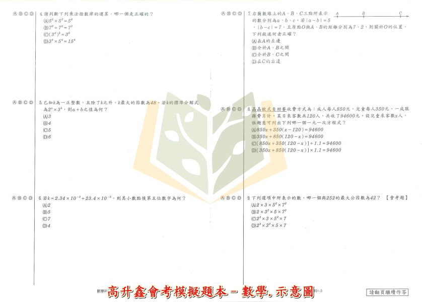 高升鑫國中 115會考 直說會考模擬題本 會考模擬試題 國文 英語 數學 自然 社會 附解答【國中會考】 