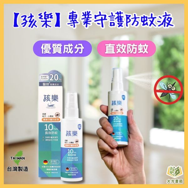 鱷魚 孩樂 防曬の水感防蚊液 專業守護防蚊液 防蚊戰士-蚊の驅除噴霧【防蚊防曬 雙效合一】 夏季防蚊、防蚊液、防蚊噴霧、防蚊片、防蚊用品推薦、防蚊手環、防蚊貼片、防蚊必備、孩童防蚊、戶外防蚊、敏感肌防蚊、派卡瑞丁、防蚊戰士