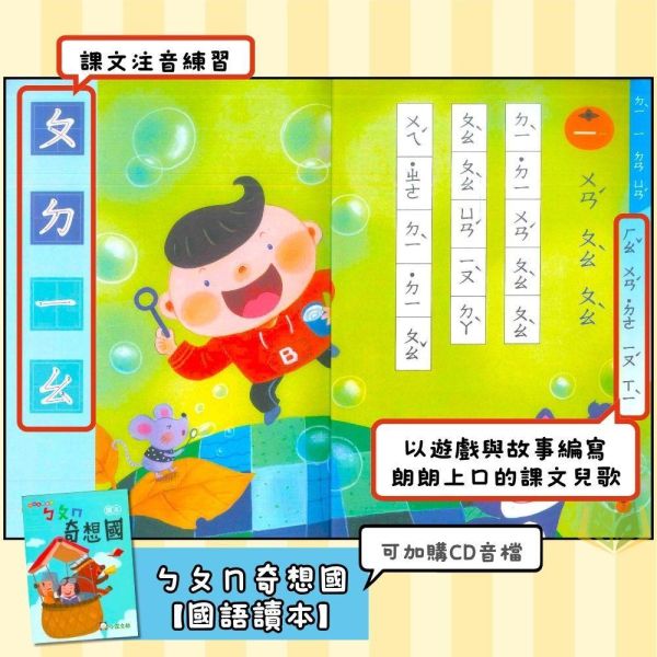 小一暑假先修｜小霖文教／明霖幼教 ㄅㄆㄇ奇想國套書（含CD）｜國語數學評量（無解答） 