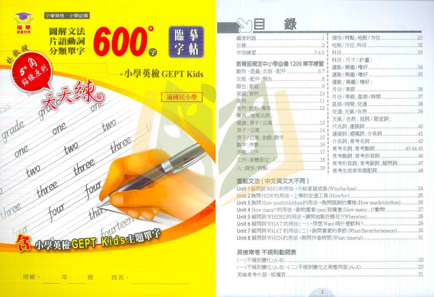 瑞華國小 300字 600字 1200字 2200字 英語初級複試英語文法單字【練習+試卷】【國小/國中英語輔材】 