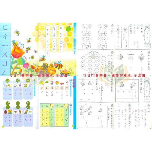 升小一 幼兒正音教材 童樂會 百變猴 起步走 嬉遊記 森友會 總動員 奇想國 歡樂秀 【套書】無解答【升小一暑假先修】 升小一套書、幼兒正音教材、ㄅㄆㄇ教材、暑假先修、親子共讀、國語課本、國語評量本、數學讀本、塗寫本、CD教材、學前教育、幼兒學習、入學準備、語文數學練習、幼小銜接