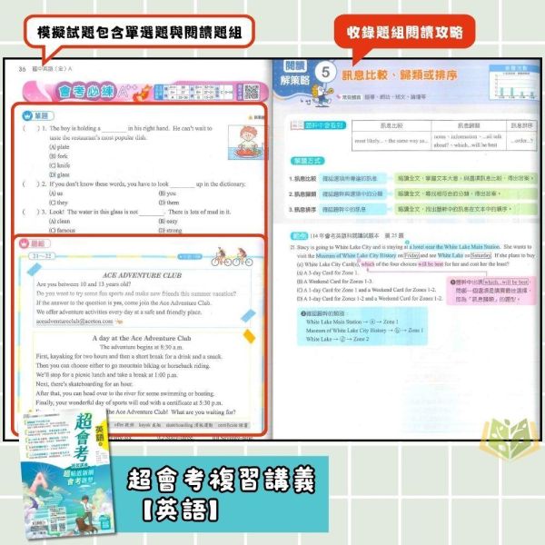 116國中會考 南一【超會考】複習講義｜國文/英語/數學/生物/理化/地科/地理/歷史/公民 附解答 116會考 南一 超會考 複習講義 國中會考 模擬試題 附解答 真人教學影片 解題影片 國文 英語 數學 理化 生物 地科 社會 地理 歷史 公民