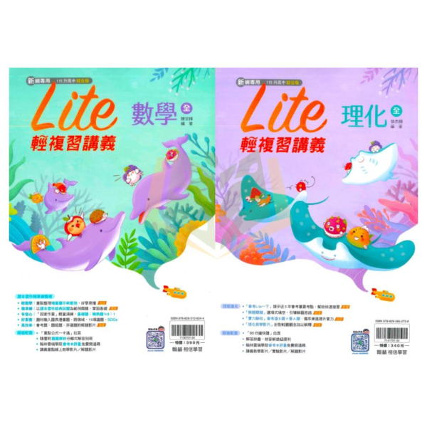 翰林國中 115會考 橘子Lite 輕複習講義 數學 理化 附解答【國中會考】 