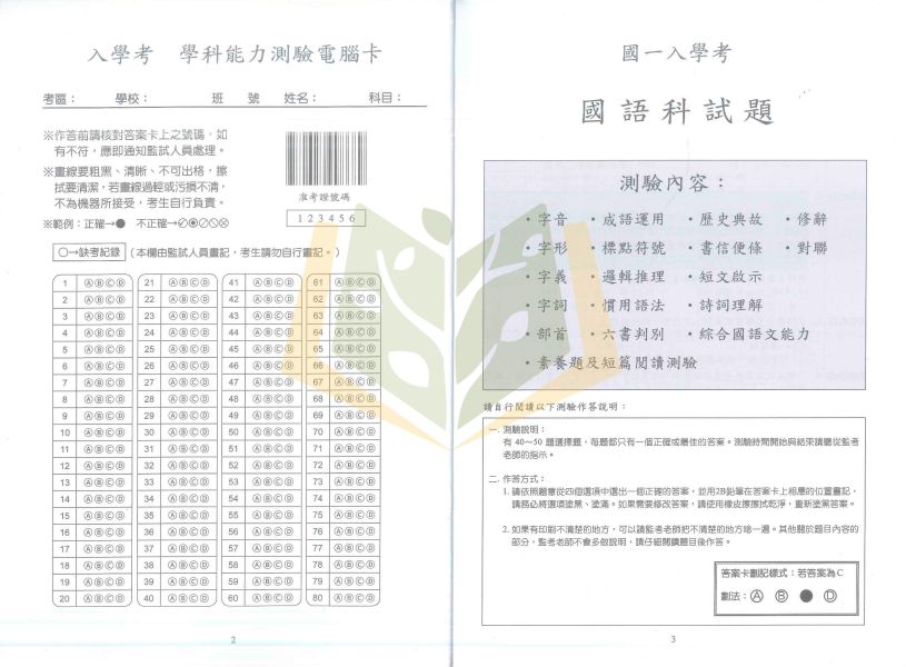 弘碁國小【600題必考大題庫】國語/數學/英語 試題加強版 附解答【升國中/私中教材】 弘碁國小600題, 必考大題庫, 升國中教材, 私中入學測驗, 資優班考試, 國語題庫, 數學題庫, 英語題庫, 試題加強版, 入學考模擬