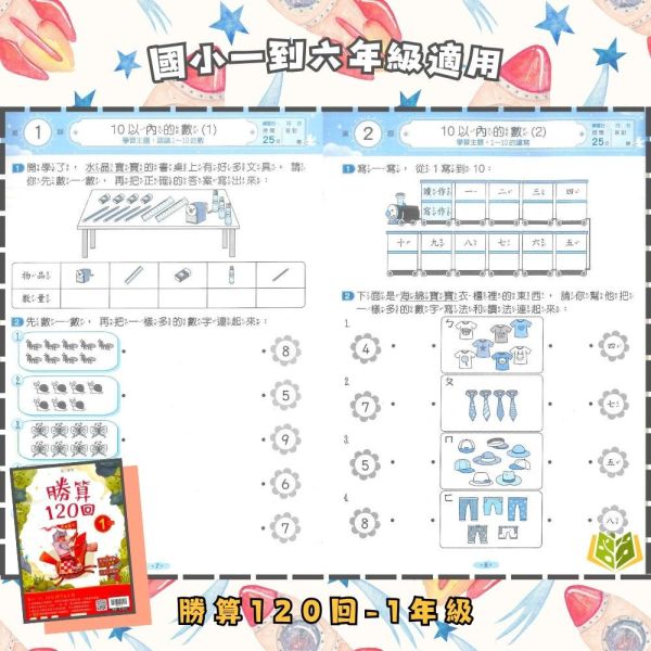 翰林國小【勝算120回】1~6年級｜附解答｜【國小數學輔材】 勝算120回、翰林國小、數學練習、1-6年級、解題訓練、模擬試題、數學理解、素養數學、先修複習、附解答