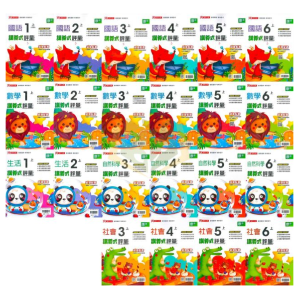 鼎甲國小 115上｜【講義式評量】｜適用康軒版｜國小1~6年級｜國語/數學/生活/自然/社會｜附解答＋5回月考複習卷 鼎甲國小115上,講義式評量,康軒版,國小評量,國語評量,數學評量,生活評量,自然評量,社會評量,月考複習卷,附解答