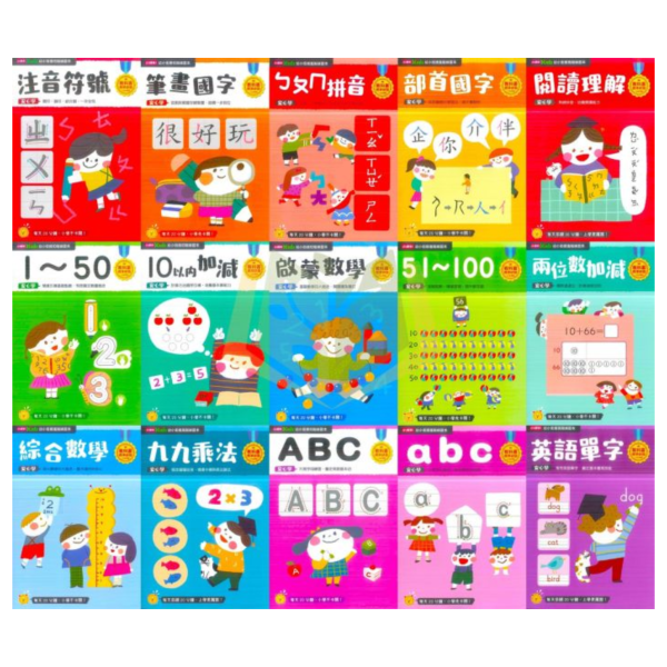 【小康軒】幼小銜接初階練習本/幼小銜接進階練習本/幼小銜接高階練習本【學齡前教材】 幼小銜接練習本、學齡前教材、國語注音、國字筆畫、英語字母、英語單字、數學練習、加減法、乘法表、趣味學習、暑假先修、自學練習、幼兒學習、啟蒙教材、基礎認知