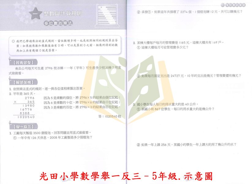 光田國小 小學數學舉一反三 1~6年級【全冊】【國小數學輔材】 