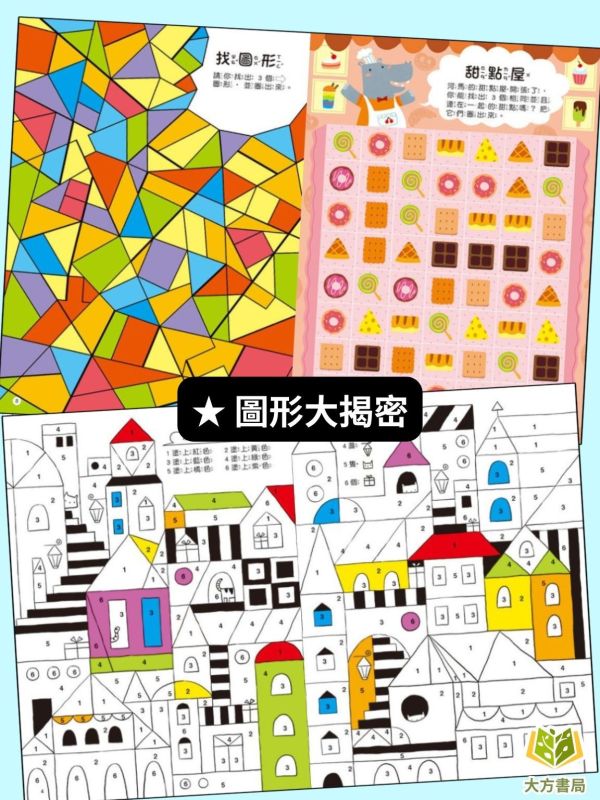 京采幼兒【全腦開發遊戲書】1~4冊 視覺大挑戰/迷宮大闖關/思維大冒險/圖形大揭密 