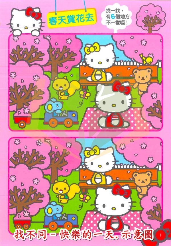 世一 Hello Kitty IQ貼紙拼拼書 找一找 找不同 快樂的一天 美好小日子 好玩的節日【學齡前教材】 