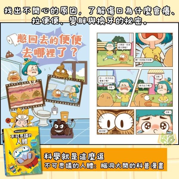 京采國小【科學就是這麼逗】腦洞大開的科普漫畫1~4冊｜不可思議的人體/地球神秘事件/宇宙超有料/改變生活的黑科技【圖書】 科普漫畫、小學生科學、科學啟蒙、趣味科學、生活科學、宇宙科技、親子共讀、科學素養、科普入門、漫畫學科學