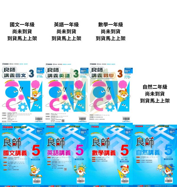 鼎甲國中 講義 良師講義 適用康軒 翰林 南一 114上 國中1~3年級 國文 英語 數學 自然 附解答 