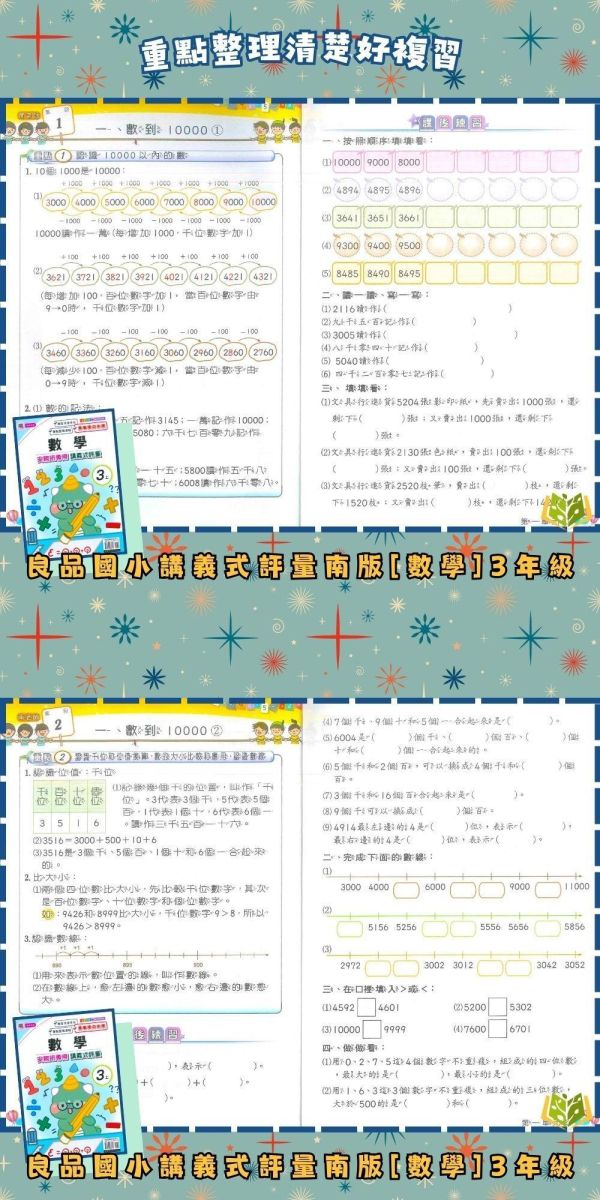 良品國小 115上｜【講義式評量】｜適用南一版｜國小1~6年級｜國語/數學/生活/自然/社會｜附解答＋5回月考複習卷 良品國小115上,講義式評量,南一版,國小評量,國語評量,數學評量,生活評量,自然評量,社會評量,月考複習卷,附解答