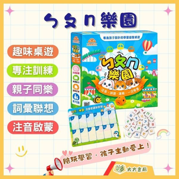親子對戰益智玩具【ㄅㄆㄇ樂園】｜八種遊戲玩法 反應速度及專注力 拼音認讀 邏輯推理 立體注音方塊 兒童家庭桌遊｜【桌遊】【大方書局】 ㄅㄆㄇ樂園,注音方塊,拼音認讀,親子桌遊,兒童桌遊,家庭桌遊,益智玩具,反應速度,專注力,邏輯推理