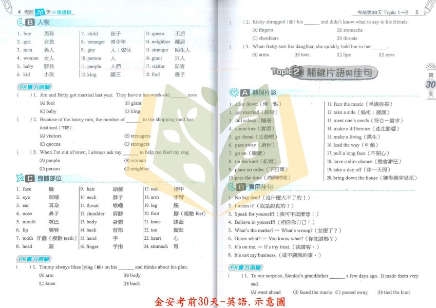 會考推薦 116國中會考 金安【考前30天】｜國文/英文/數學/自然/社會/套書｜附詳解+答題技巧｜模擬題本 素養閱讀 考前衝刺用書｜【國中會考】 116會考 金安 考前30天 模擬題本 素養閱讀 會考衝刺 國文 英語 數學 自然 社會 題庫 附詳解 解題技巧 國中會考 套書