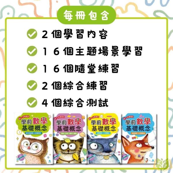 京采幼兒【學前數學基礎概念】1~4冊 3~6歲 附解答【學齡前教材】 幼兒數學啟蒙、零基礎數學、3-6歲、學前準備、生活情境教材、顏色形狀、數量比較、空間概念、時間認知、幼兒練習本