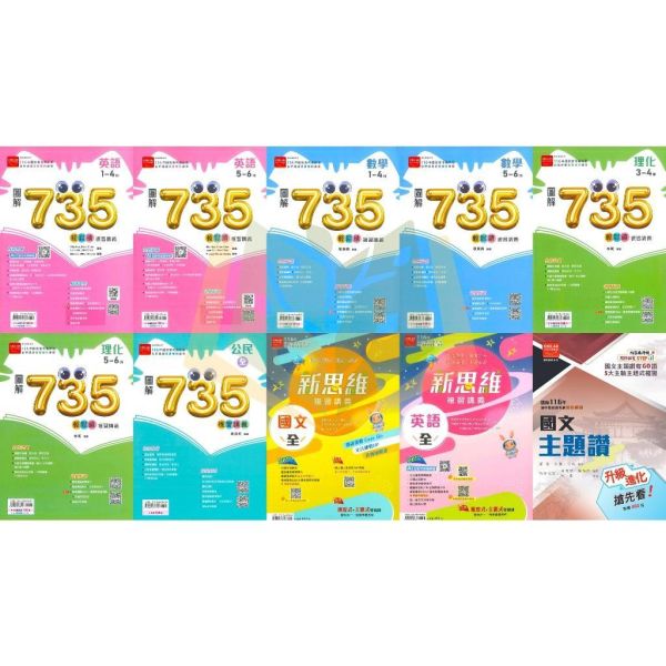 116國中會考 金安【735輕鬆讀/新思維/國文主題讚】複習講義｜國文/英語/數學/理化/公民 附解答 116會考 金安 735輕鬆讀 複習講義 國中會考 模擬試題 附解答 教學影片 解題影片 國文 英語 數學 理化 公民 會考重點 素養題