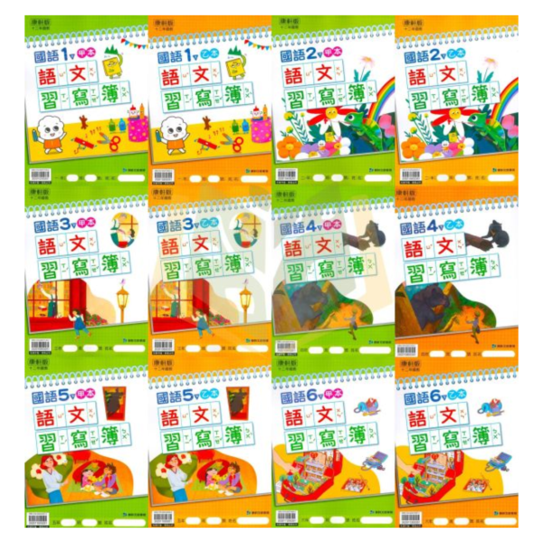 114下 最新版 國小生字甲乙本 康軒/翰林/南一 國小1~6年級｜生字練習簿/語文習寫簿/字詞語練習簿/字詞習寫簿 國小生字簿, 國小語文習寫簿, 字詞練習簿, 康軒生字甲乙本, 翰林生字簿, 南一字詞簿, 114課綱國小, 1-6年級語文練習