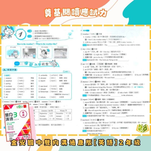 金安國中【雙向溝通講義】標準講義 114下 國中7~9年級｜國文/英語/數學/自然｜適用康軒/翰林/南一｜附解答 金安雙向溝通講義、114下、國中7-9年級、國文英語數學自然、三版適用、附解答、國中標準講義、國一國二國三、複習教材