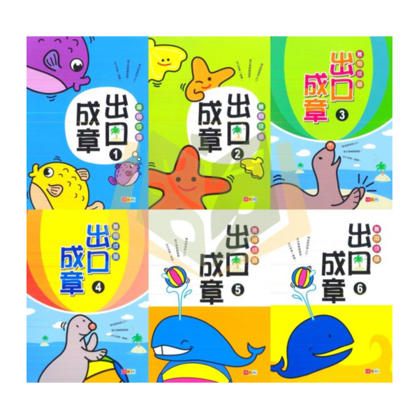 捷英社國小 善用成語 出口成章 附解答【國小國語輔材】 
