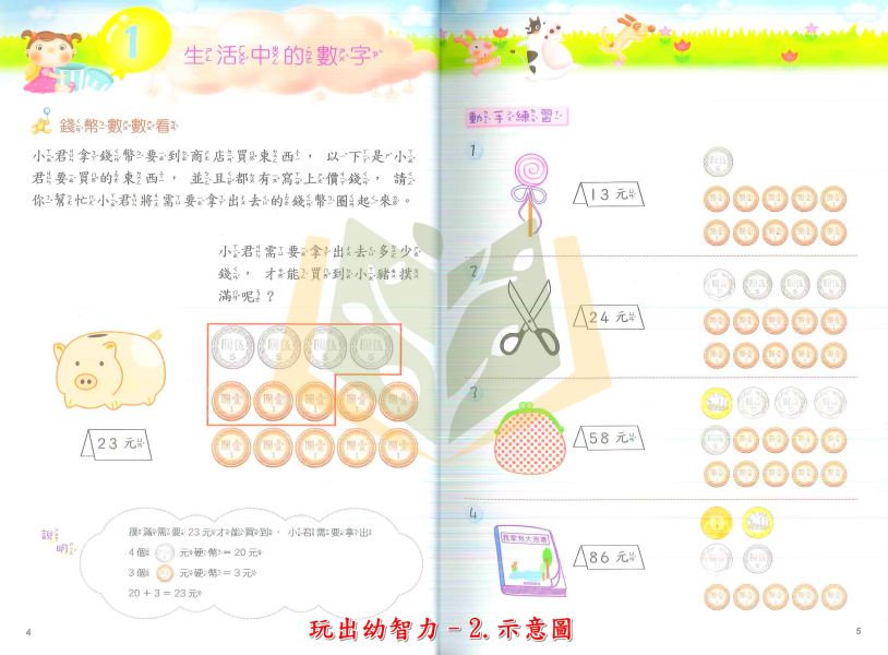 【前程】 玩出幼智力 幼稚園 中班 大班 附解答【學齡前教材】 前程幼兒數學、幼稚園中班、大班數學教材、數量概念、圖形空間、邏輯推理、數學啟蒙、生活化題型、學齡前數學、趣味學習