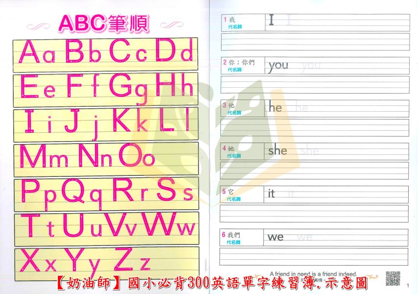 世一國小 英語單字練習簿 國小必背300英語單字 國中必背1200英語單字 全民英檢初級1200單字 ABC字母練習簿【國小英語輔材】 