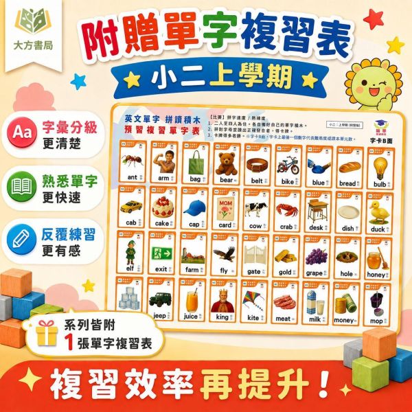 瑞華國小 英語啟蒙教具【英語單字拼讀積木/英文拼讀單字卡】看圖拼字學習｜自然發音 字母拼字 親子互動 單字學習 幼兒英文 國小英文 英語教材 兒童益智遊戲 英文拼讀學習玩具｜【桌遊】 瑞華國小,英語單字拼讀積木,英文拼讀單字卡,英語啟蒙教具,看圖拼字,自然發音,字母拼字,單字學習,幼兒英文,國小英文,英語教材,益智遊戲