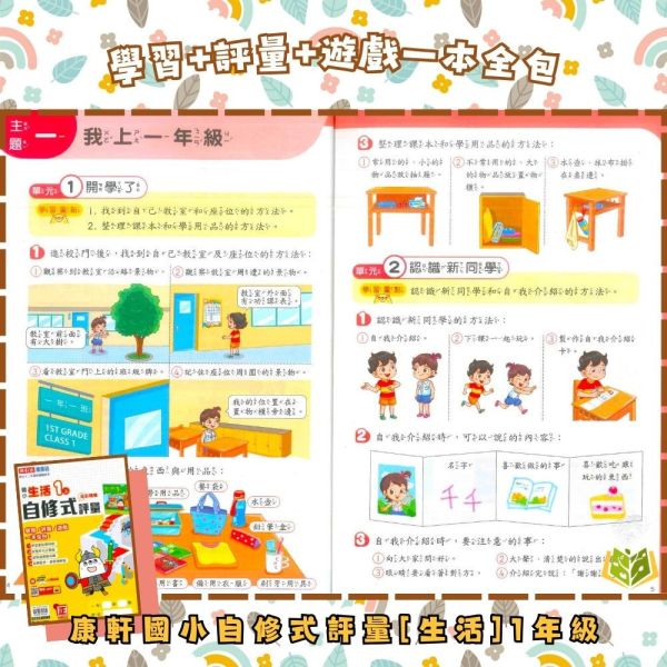 【預購】康軒國小 115上｜【學習評量】｜國小1~6年級｜國語/數學/生活/自然/社會｜附練習簿/解答 康軒國小115上,學習評量,國小評量,國語評量,數學評量,生活評量,自然評量,社會評量,練習簿,附解答